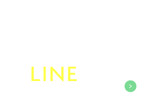LINE相談